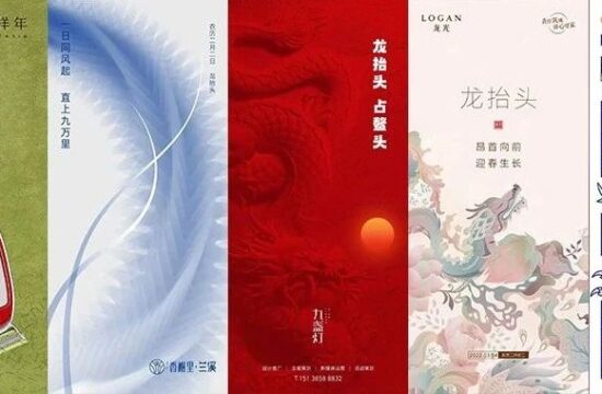 霸气！龙的创意！二月二龙抬头海报赏析！