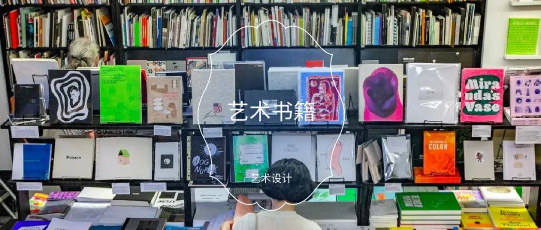 除了艺术史我们还能读什么｜艺术书籍推荐