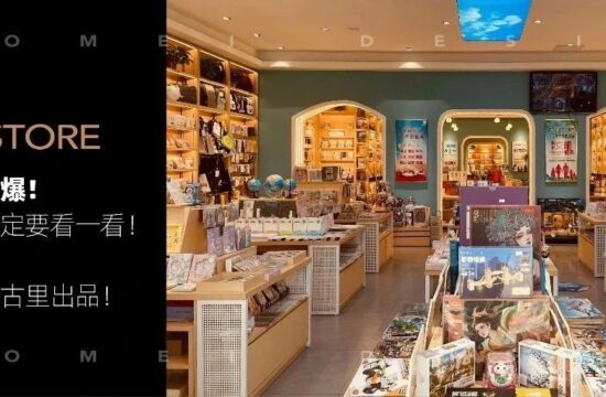 想要产品卖爆！这家书店一定要看一看！禾森书店，豪镁旗下赤古里出品！