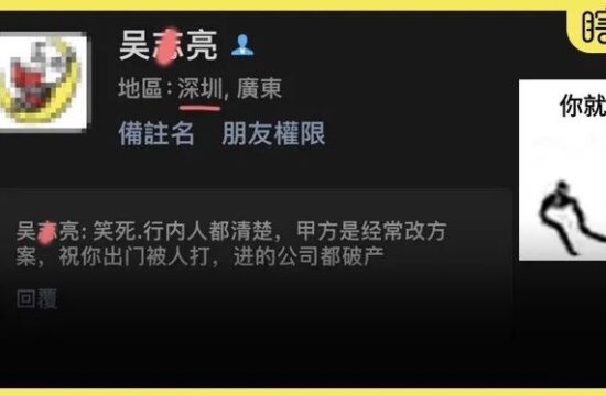 一个素质极低的人，设计师们注意避坑！