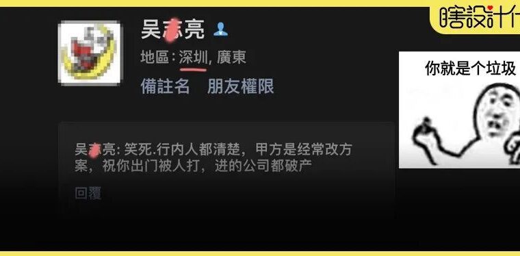 一个素质极低的人，设计师们注意避坑！