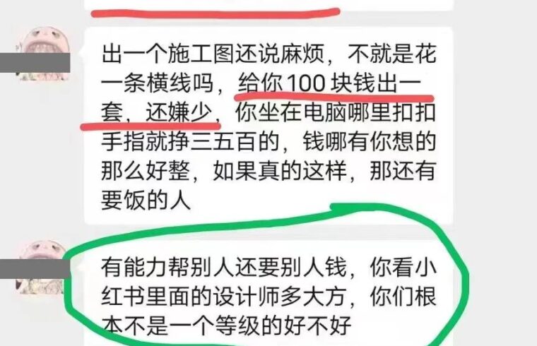 迷惑：《设计师挣钱就是容易》