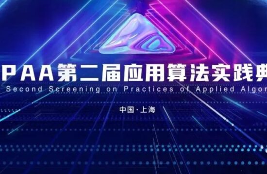 BPAA第二届应用算法实践典范来袭，全球报名开启！