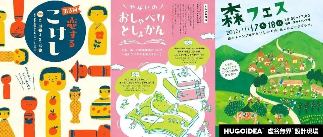 「虚谷無界·設計現場」日本扁平插画海报设计