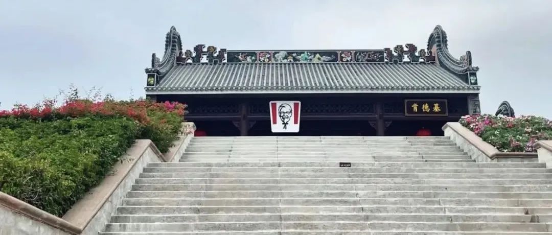 疯狂星期寺开业，肯德基本土化营销真的骚断腿