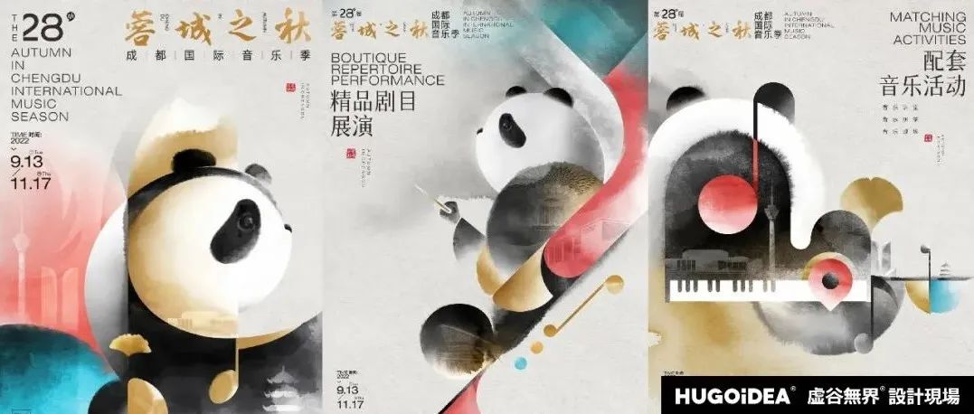 「虚谷無界·設計現場」2022成都国际音乐季主视觉发布