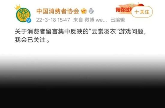 跑路失败？手游《云裳羽衣》宣告停服，却被玩家大闹到消协，最终停止停服……
