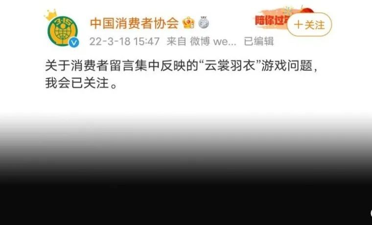 跑路失败？手游《云裳羽衣》宣告停服，却被玩家大闹到消协，最终停止停服……