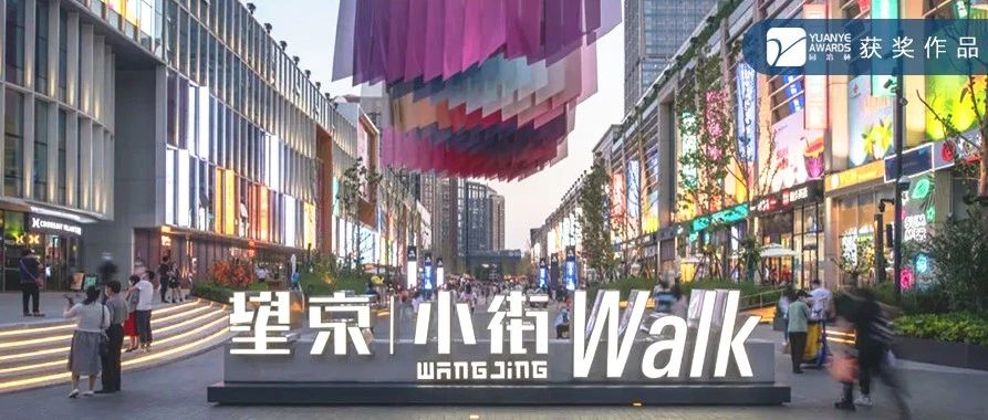 不一样的“烟火气”——北京望京小街城市更新