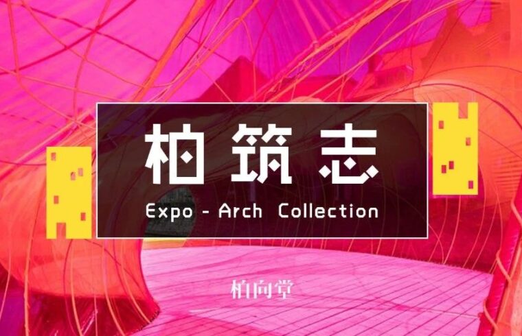 Pantone2023年度色 | 真•红红火火的建筑大片