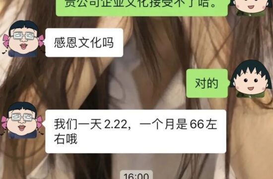 迷惑：卧槽，付费上班！