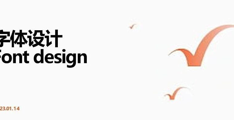 Font design | 字体设计
