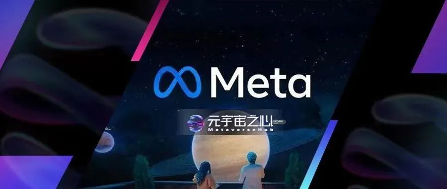 投入100亿美元后，全球最大社交媒体巨头Meta究竟如何布局元宇宙？