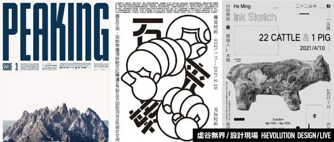 「虚谷無界·設計現場」2022年平面排版的4个趋势