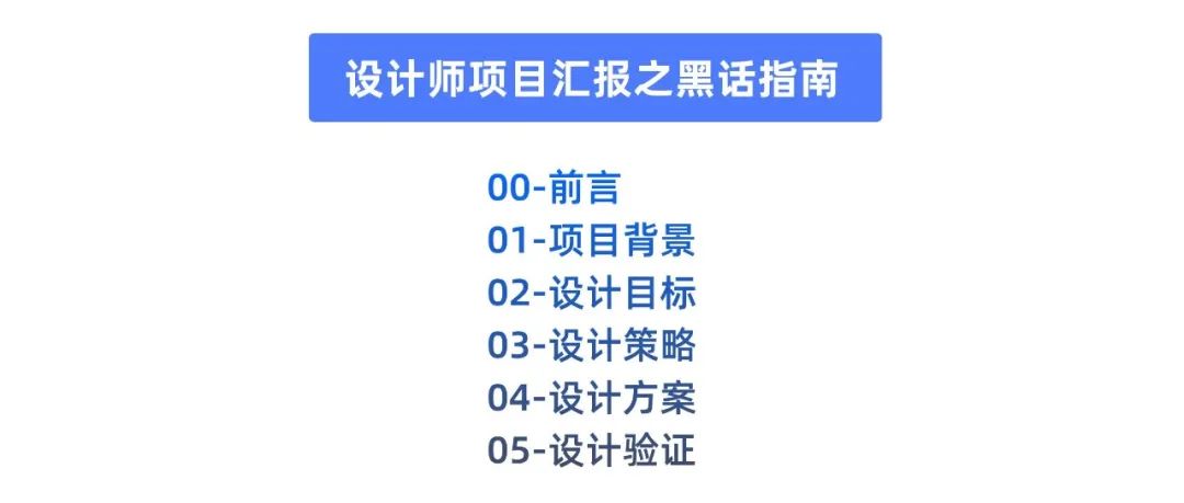 如何高级的说话？设计师项目汇报之黑话指南