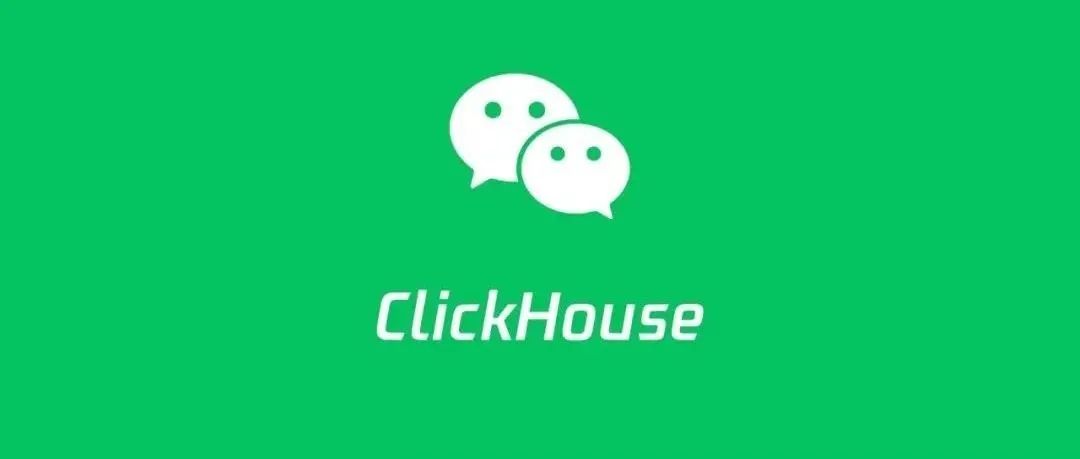 微信ClickHouse实时数仓的最佳实践