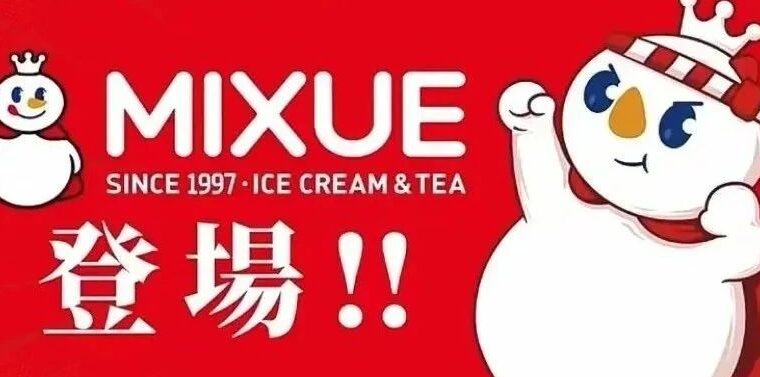 雪王牛X,杀到日本！在日本最贵地界开首店，设计比国内高级……
