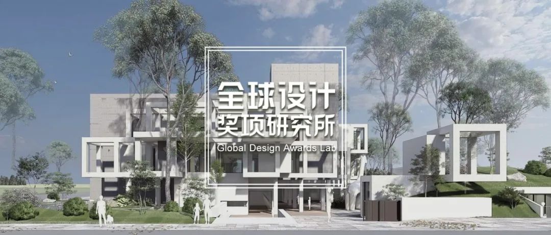 2022 GADA全球建筑与设计大奖公布，瓴柏国际、橙田建筑室研所、深圳RMJM设计、伍伟廷建筑师事务所四家设计团队上榜！