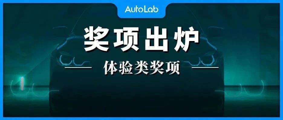 金焰奖｜体验类奖项结果出炉！来看看都有谁？
