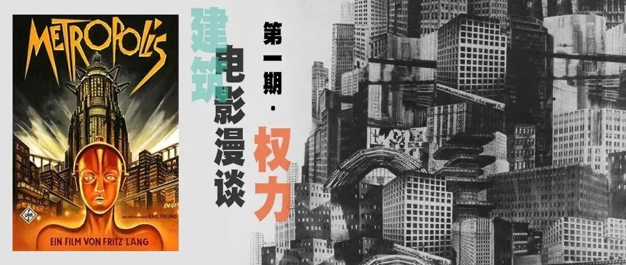 《大都会》：赛博朋克中的“权力-空间”