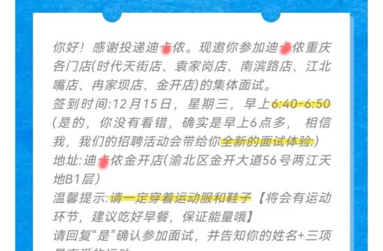 迷惑：这家公司面试时间是早上6点多，笑不活了
