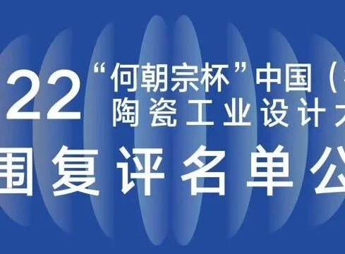 第六届“何朝宗杯”入围复评作品名单公示