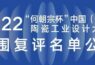第六届“何朝宗杯”入围复评作品名单公示