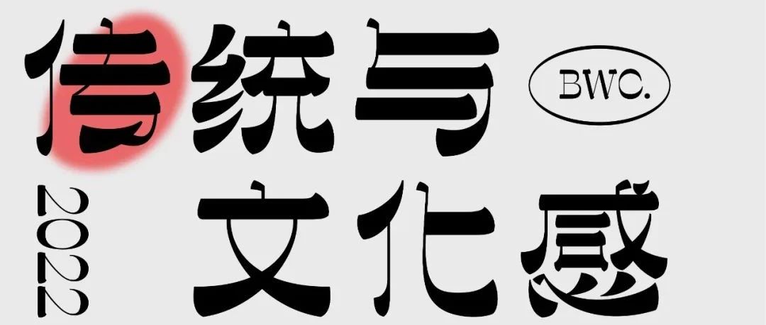 白无常艳遇体