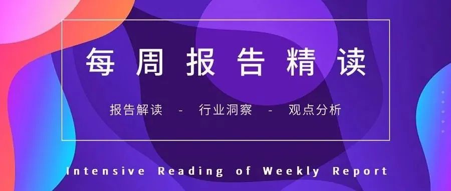 每周报告精读 · Vol.2 | 网易云音乐，微信生态，营销日历，流程自动化