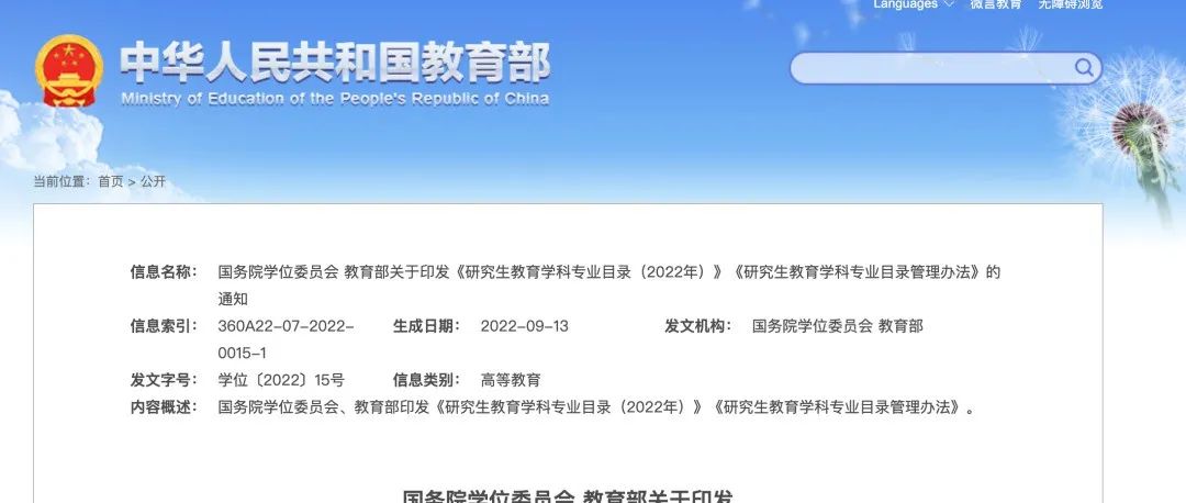 教育部官宣：风景园林取消一级学科！