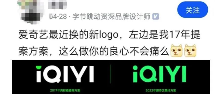 爱奇艺新logo引争议！字节设计师称：你的良心不会痛么？！