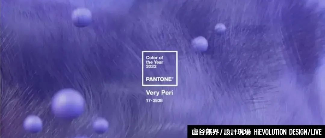 「虚谷無界·設計現場」长春花蓝！PANTONE发布2022年度代表色，这个色彩要怎么用？