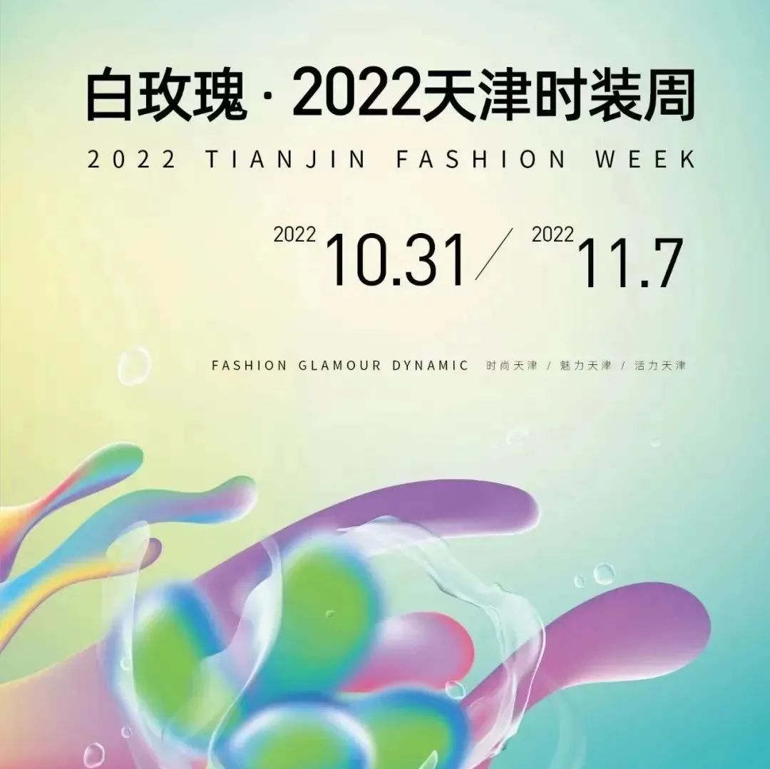 秀场直击｜天津商业大学宝德学院：臆·世界