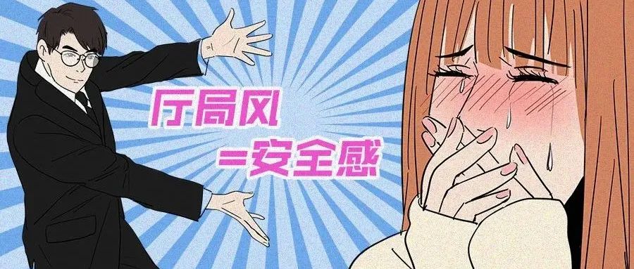漫画 | 188大胸体育生过气了，少女都爱禁欲“厅局风”男孩！
