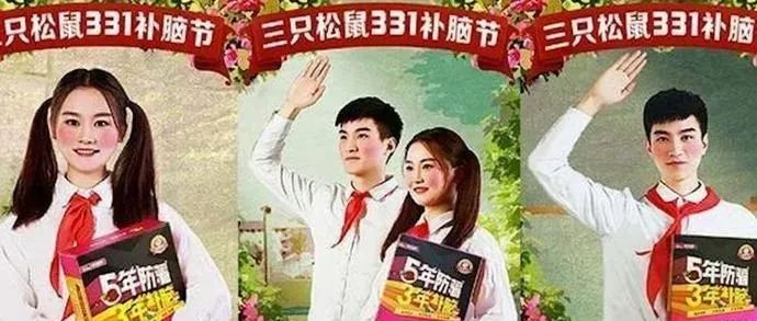 三只松鼠海报又翻车了？这次直接违法？！