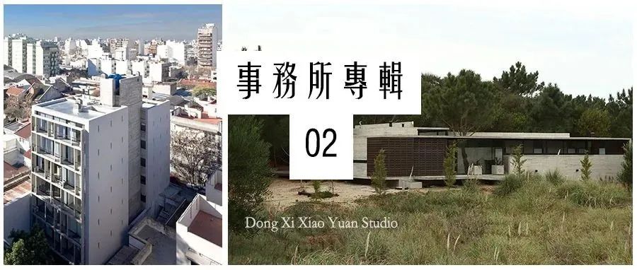 一家只做木模板清水混凝土建筑的事务所