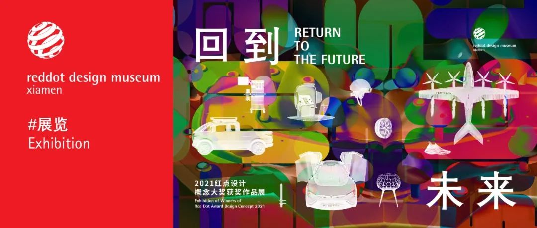 新展来袭，准备好和我们一起回到未来了吗？