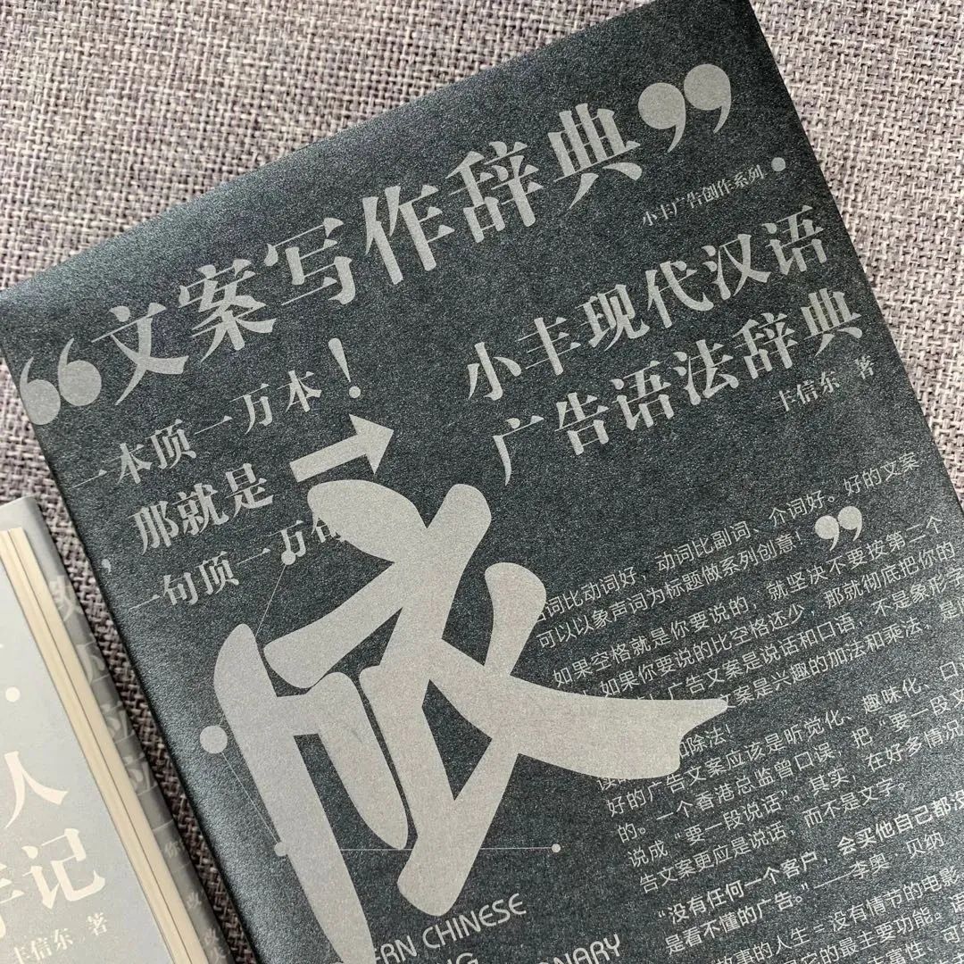 《小丰现代汉语广告语法辞典》64折限时库存300套发售！