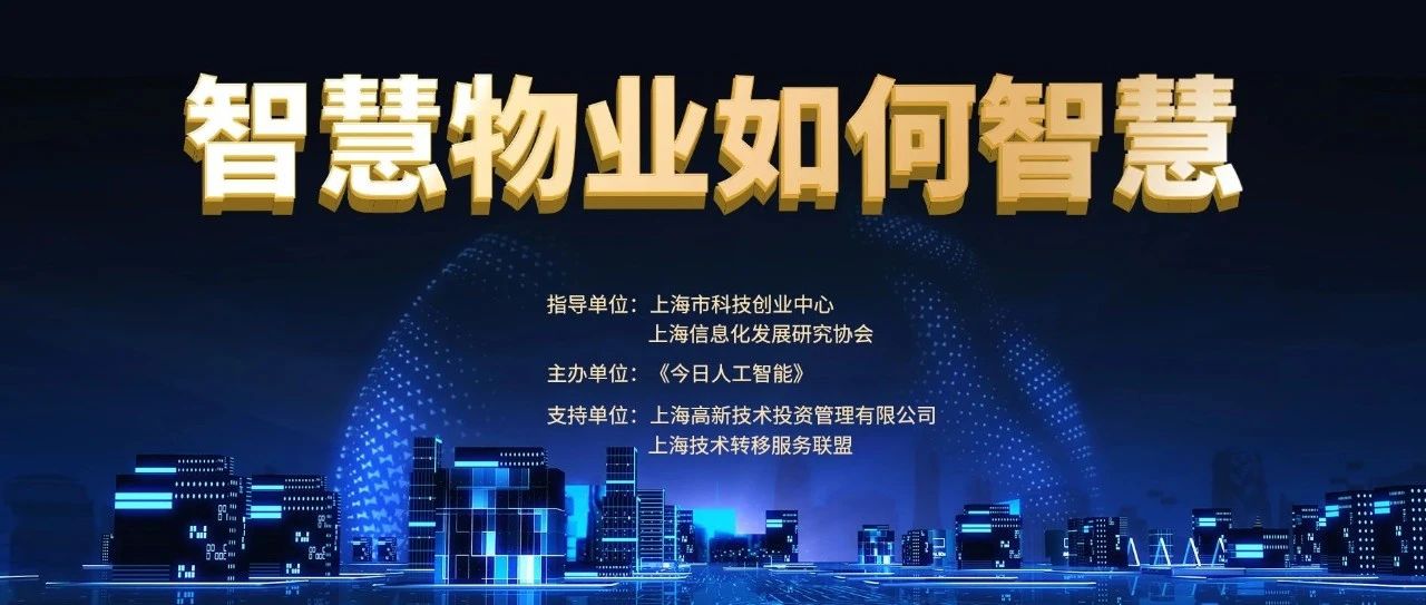 智慧物业如何智慧