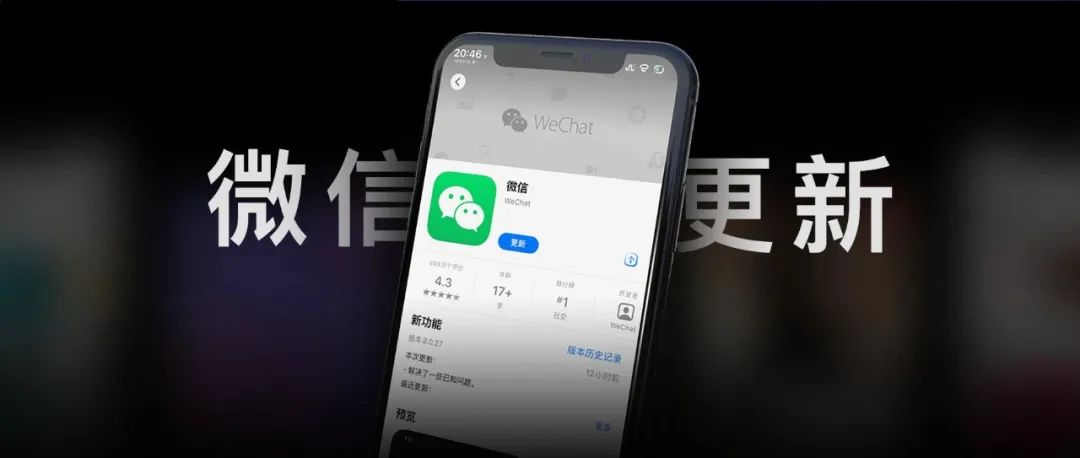 iOS 微信更新 | 超多新功能，二维码大变样！