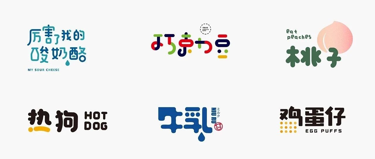 水果&amp;食物名称|字体合辑