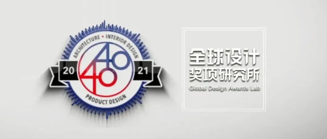 2021 香港 40 UNDER 40 结果公布！来自凯达环球、伍兹贝格、HBA、梁黄顾建筑设计、梁志天设计等40位新锐获选！