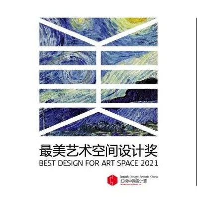 红棉奖 | 2021最美艺术空间设计奖年度盛典精彩回顾！