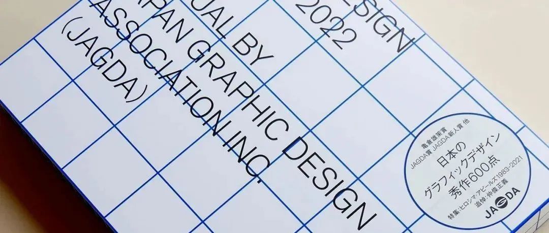 《JAGDA平面年鑑》（GRAPHIC DESIGN IN JAPAN 2022 / 日本のグラフィックデザイン2022）