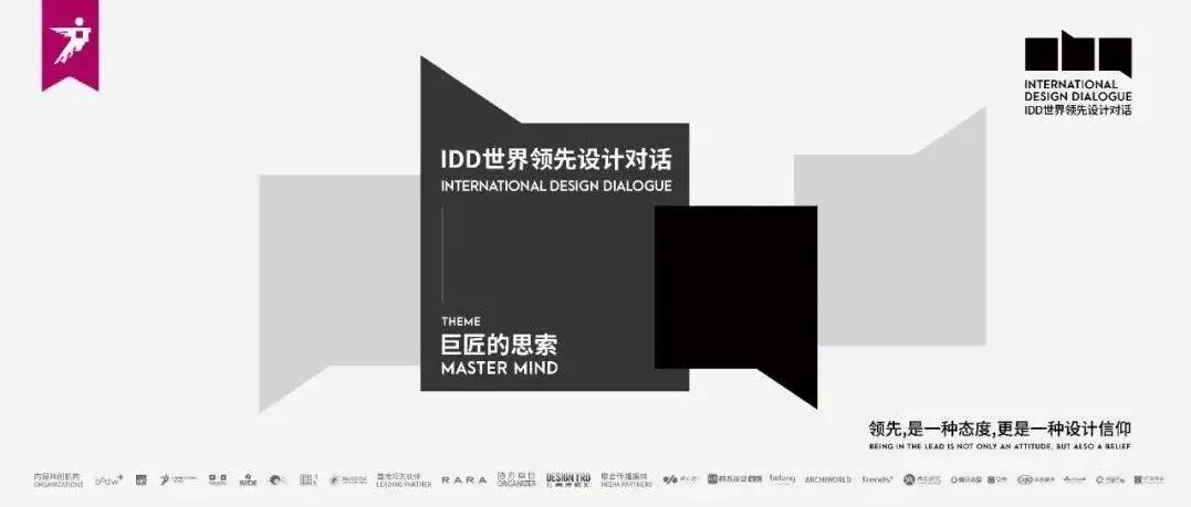 对话 | IDD 走进89年历史的德国建筑设计事务所HPP