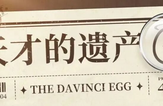 达文奇神秘手稿现世，惊现不明蛋状物体