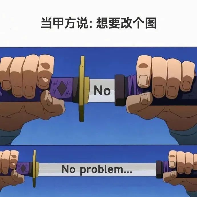 当甲方想改个图......