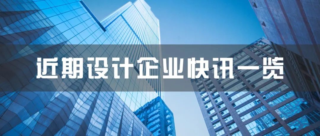 深城交9934万收购南京城交院；设研院拟设立河南省碳排放权服务中心；南通六建重新拍卖