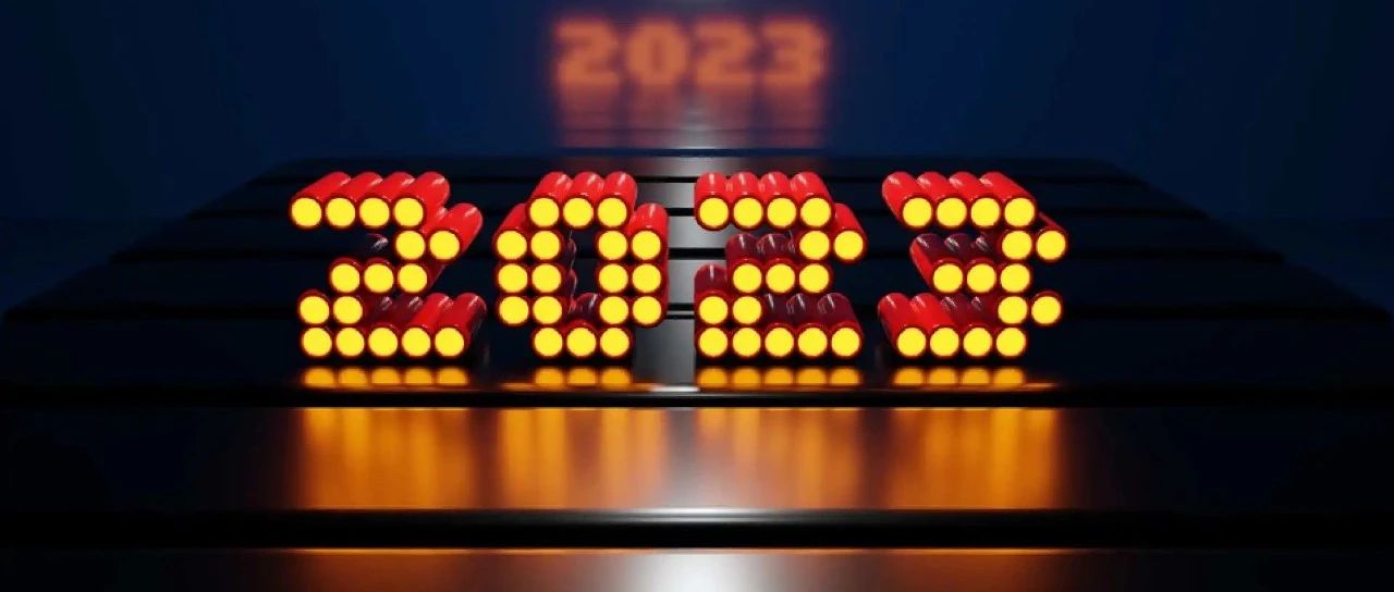 2023，只要游戏还在