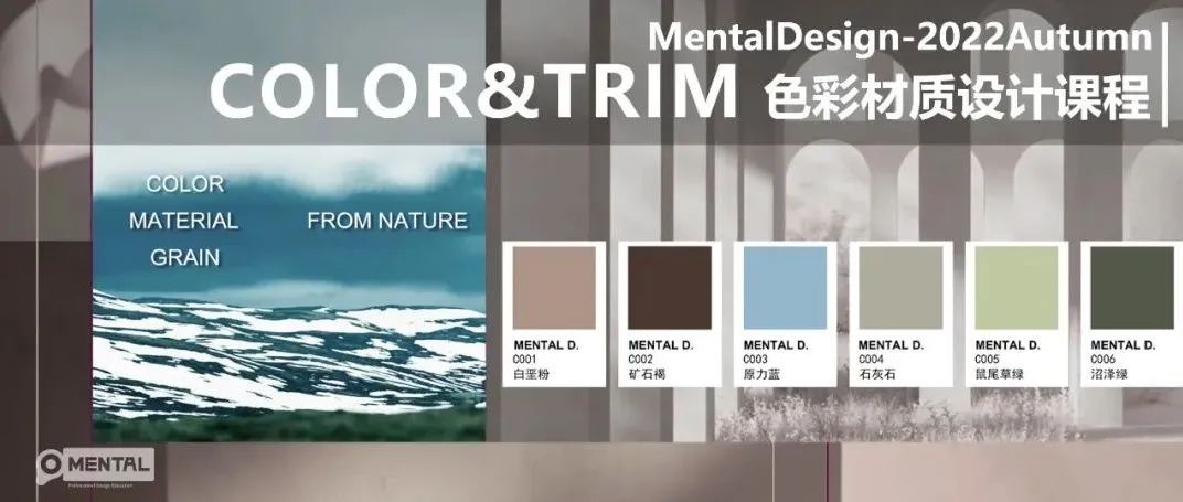 Color & Trim 色彩材质设计课程 招募中！